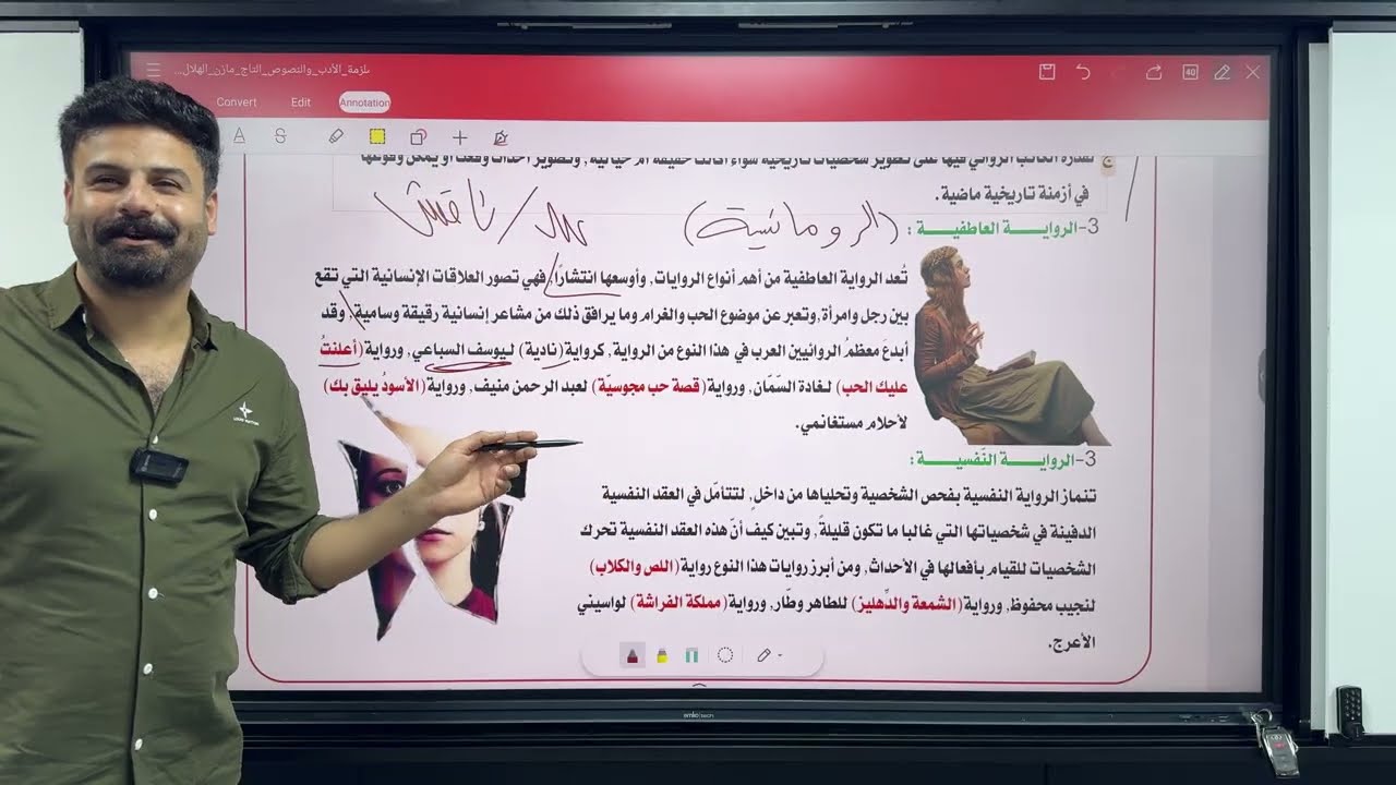 الأدب 49 | أنواع الرواية1 | للصف السادس الإعدادي | تصوير 2026