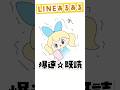 LINE返信気まずい瞬間 #替え歌 #ネタ #最上級にかわいいの #魔法少女アルト #vtuber #アニメ