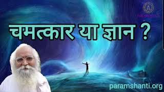 विश्वकल्याण कौन करेगा   क्या मोक्ष लेना है जरूरी 