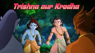 Krishna aur Balram  Trishna Aur Krodha | Animated Cartoons for Kids | Hindi Kahaniya