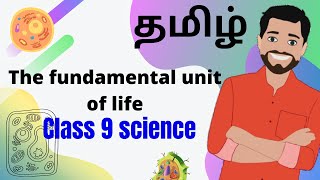 The fundamental unit of life in tamil The fundamental unit of life class 9 biology lesson1