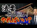 【法要】何回忌までやればいい?罰当たりになるのは?!