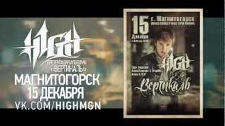 H1GH МАГНИТОГОРСК 15 ДЕКАБРЯ H1GH МАГНИТОГОРСК 15 ДЕКАБРЯ