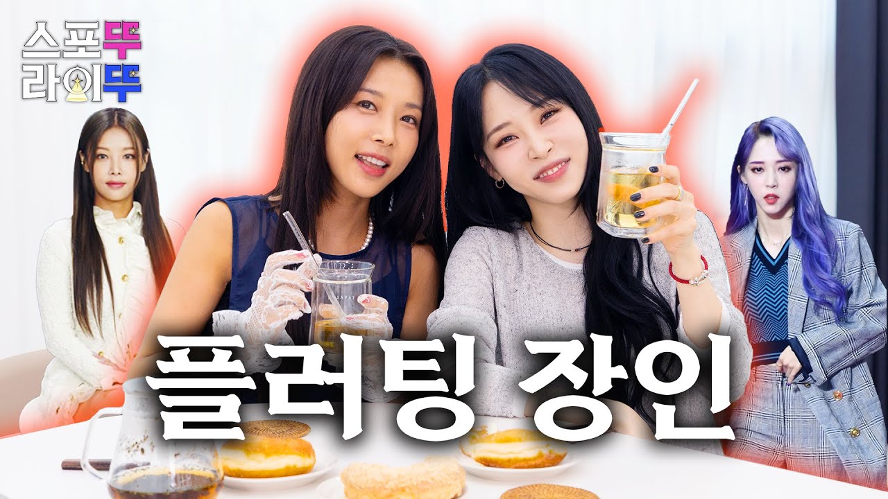 [EN] 별이한테 하루종일 플러팅 당했습니다 | 유빈의 스포뚜라이뚜 EP06. 문별