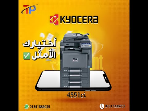 ماكينة تصوير ألوان كيوسيرا  4551