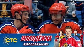 Они создали сенсацию | Молодежка Взрослая жизнь Они создали сенсацию | Молодежка Взрослая жизнь