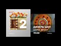 Весняна заставка телеканалу ICTV 2 08 03 24 Весняна заставка телеканалу ICTV 2 08 03 24