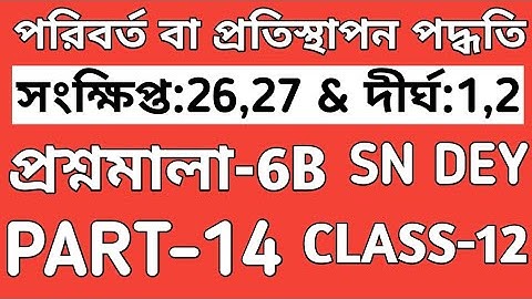 #14, METHOD OF SUBSTITUTION INTEGRATION CLASS 12 IN BENGALI|SN DEY|EX-6B
