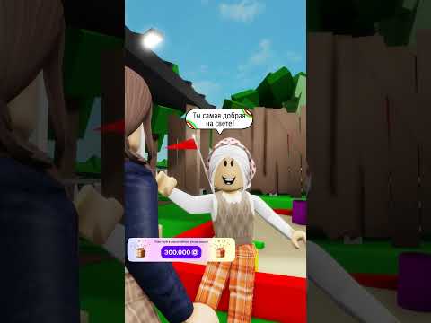Я НЕ ОЖИДАЛА ЧТО БУДЕТ ТАКОЙ КОНЕЦ БАБУШКИНОЙ ИСТОРИИ! #shorts #roblox