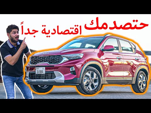   2022 تجربة تفصيلية كيا سونيت