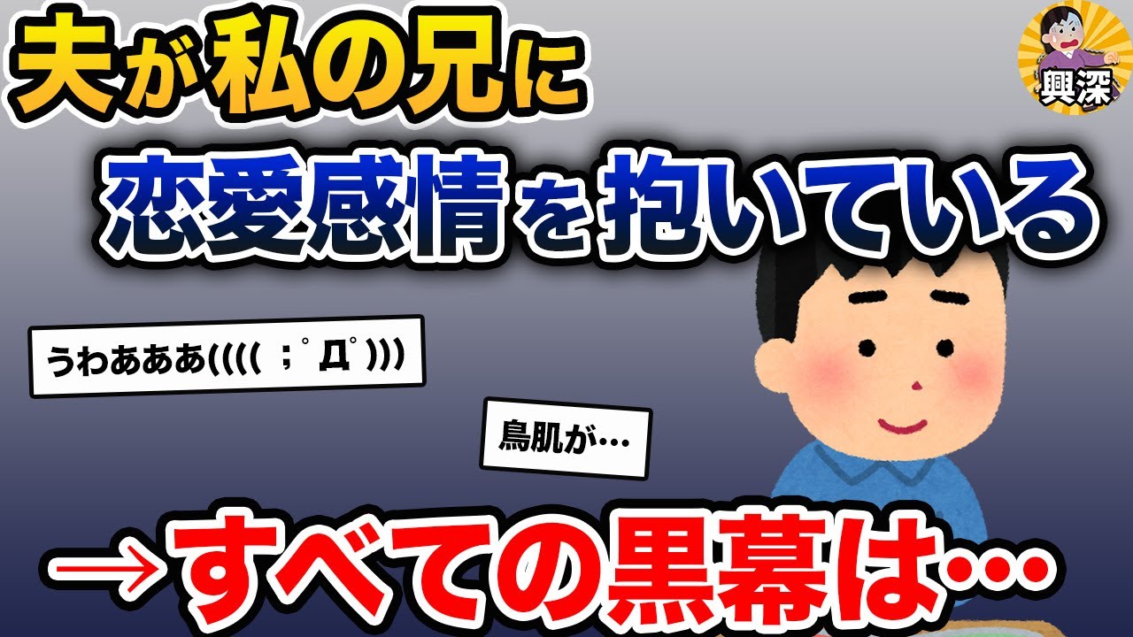 夫が私の兄に恋愛感情を抱いている→すべての黒幕は…【2ch修羅場スレ・ゆっくり解説】