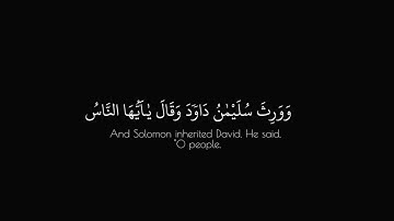 ألقارئ إسلام صبحي | سورة النمل | شاشة سوداء