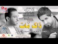 Hussam Mohamed & Saif Amer - Dak Mat (Official Audio) | 2013 | حسام محمد و سيف عامر - ذاك مات