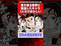 透き通る世界に到達したキャラに1人だけおかしい奴がいるよな【鬼滅の刃】【反応集】