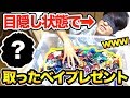 【プレゼント企画】目隠しで選んだベイをプレゼント!めっちゃレアなの引いたわwww【ベイブレードバーストガチ】