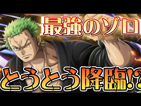 最新情報!!待望の閻魔ゾロくるか【バウンティラッシュ】 - YouTube