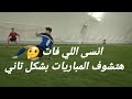 "لن تشاهد مباريات كرة القدم⚽️ بنفس الطريقة مرة أخرى: الأسرار والنصائح لتحسين جودة الصورة والصوت "