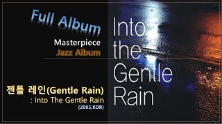 [Jazz F.A]#32. 젠틀 레인(Gentle Rain) - Into The Gentle Rain(2005.KOR)