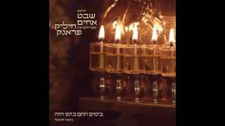 Oh Chanuka אוי חנוכה, ימי החנוכה