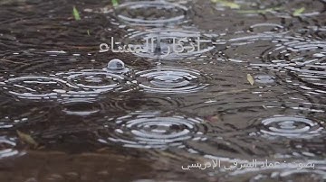 أذكار المساء / عماد الشرفي الإدريسي/