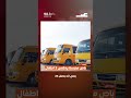 باص مدرسة يدهس 3 اطفال