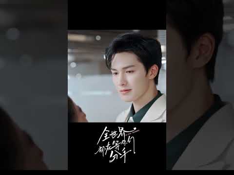 本想瞒住他，却还是被他亲眼撞见 #全世界都在等你们分手 #ToShipSomeone #朱正廷 #卢昱晓 #电视剧 #chinesedrama