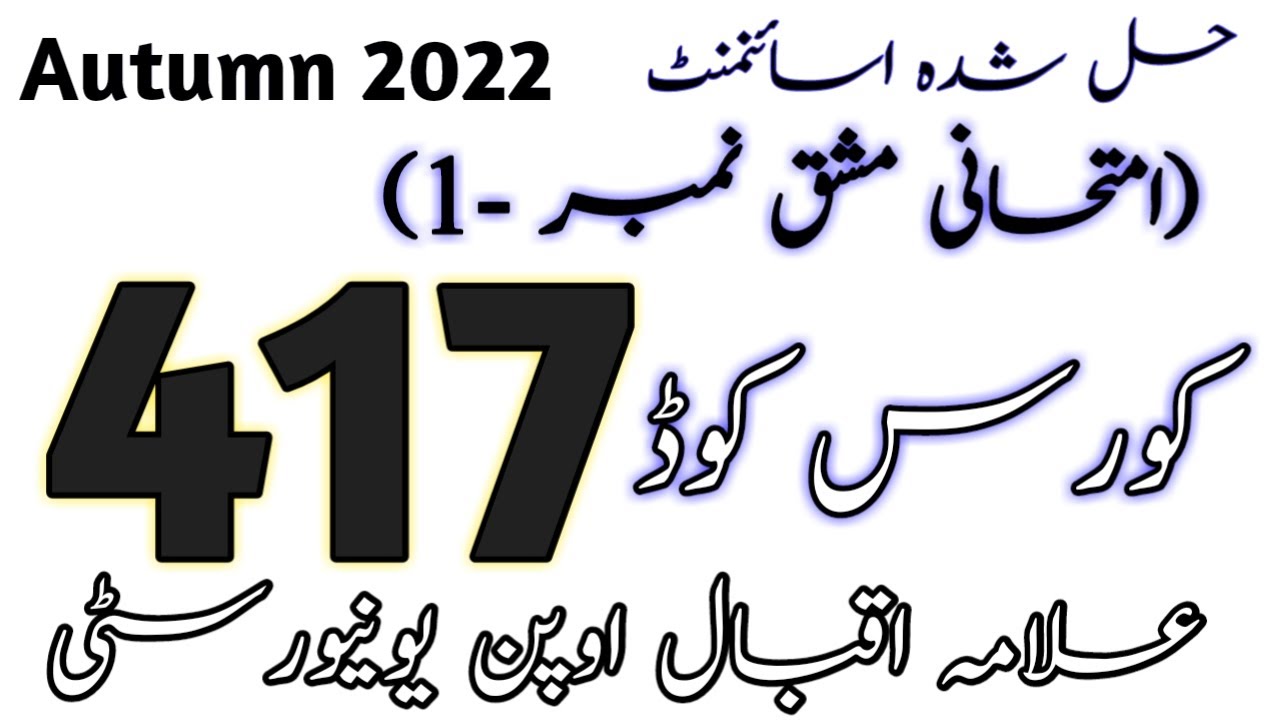 aiou 417 solved assignment 2022