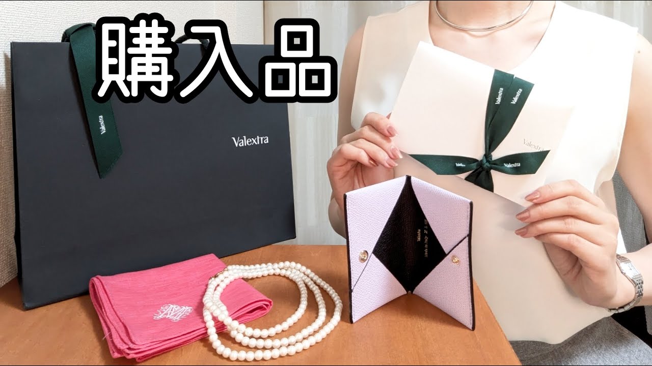 【購入品紹介】Valextra 名刺入れ パールネックレス 夏服 スニーカーなど 30代OLのお買い物 4月