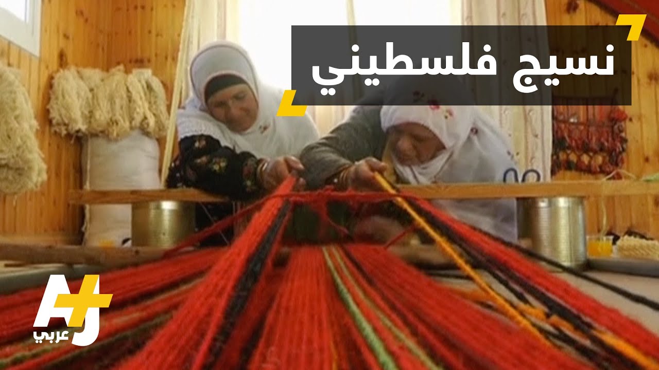 فلسطينيات يحافظن على التراث