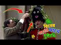 Mr Bean Guard Design Bangla Funny Dubbing 2021 | মি. বিনের গার্ডের সাথে দুষ্টামি |Bangla Funny Video