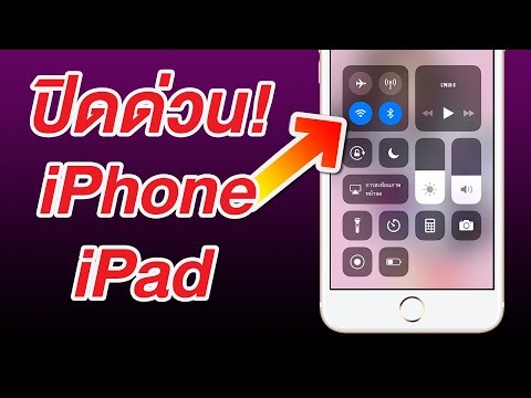 วีดีโอ: วิธีปิดอินเทอร์เน็ตบน IPhone