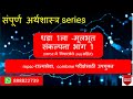 संपूर्ण अर्थव्यवस्था I रंजन कोळंबे धडा 1 मूलभूत संकल्पना #mpscexams #mpscrajyasevaprelims2024 #psi