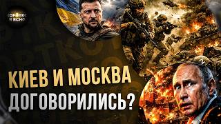Срочно! Зеленский и Путин ВСТРЕТЯТСЯ. Где и когда подпишут МИРНУЮ СДЕЛКУ? / Коротко и ясно