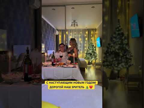 С НОВЫМ ГОДОМ! СПАСИБО ЗА ТО,ЧТО ВЫ У НАС ЕСТЬ #семьяколода #шортс #лучшиеприколы #смехдослез #юмор