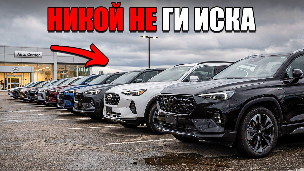 ДИЛЪРИТЕ Са ОТЧАЯНИ: Тези Автомобили НЕ Се ПРОДАВАТ