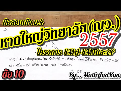 Grade 10 Entrance Exam Prep: Hatyai Witthayalai School Entrance Exam ’14 (SMA, SMT, EP Programs),...