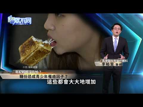 注意!大腸癌位置不同 表現症狀也不同?｜語眾不同｜來賓：李柏賢｜華視新聞 20220404