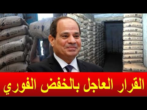 اسعار الاسمنت اليوم الاربعاء    في مصر