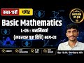 Class 11th Basic Maths | L-05: असमिकाएं (Inequalities) &amp; लहरदार वक्र विधि (Part-1) | IIT-JEE 🔥