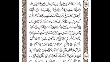 سورة الإنشقاق للشيخ مشاري بن راشد العفاسي Mishary Rashid Al afasy Surah Al Inshiqaq