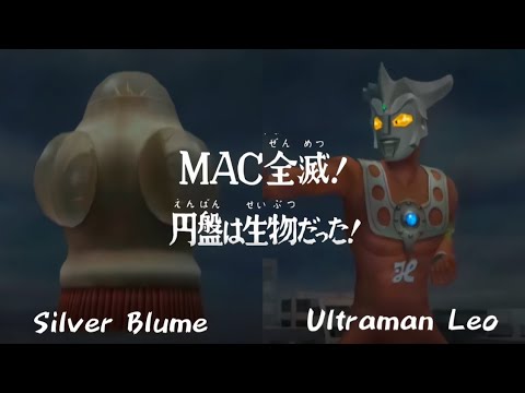 ウルトラマンfe3 恐怖の円盤生物シリーズ Mac全滅 円盤は生物だった Sランククリア ウルトラモード Ultraman Leo Vs Silberblume 4k 高画質 Youtube