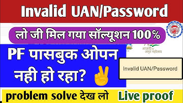 Invalid UAN Password | PF passbook not open problem silve | invalid UAN password 100℅ solved