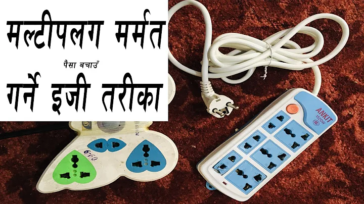 how to multi plug repair. multi plug मर्मत कसरी गर्ने।