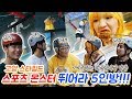 정신없는 5인방 미친듯 뛰어놀기!! +매운갈비찜 먹방! 양평팸NO! *스팸*으로 바뀜!(ENG,JP SUB)