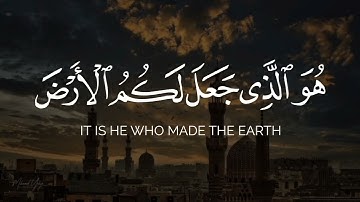 هو الذي جعل لكم الأرض ذلولا | بشير عبدالله كرومات قرآن شاشة سوداء بدون حقوق سورة الملك مصحف الشمرلي