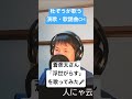蒼彦太さんの新曲「浮世がらす」を歌ってみました🎤#蒼彦太 #浮世がらす #ショート動画