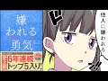 【要約】嫌われる勇気―――自己啓発の源流「アドラー」の教え【古賀史健】