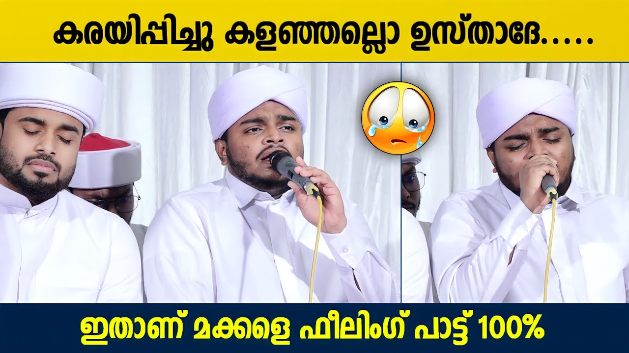 കരയിപ്പിച്ചു കളഞ്ഞല്ലൊ ഉസ്താദേ... എന്താ ഫീലിംഗ് | Mubashir Perinthattiri | New Feeling Madh Song