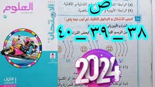 حل اسئلة كتاب الامتحان درس الاتحاد الكيميائى علوم اولى اعدادى ترم ثانى 2024 من صفحه 38 و 39 و 40