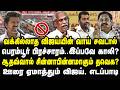 234 வேட்பாளர்கள்? வக்கில்லாத விஜய்யின் வாய் சவடால்! Ayyanathan Interview #tvkvijay #vijay #perambur